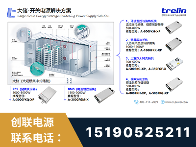开封-大储-开关电源解决方案