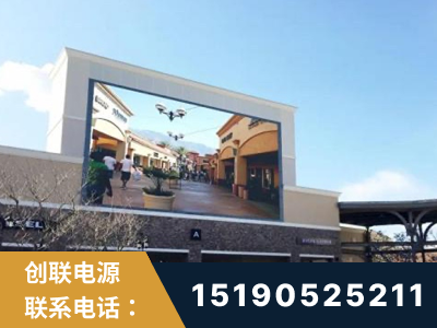 开封-北京八达岭奥特莱斯显示屏项目