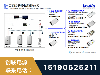 开封-工商储-开关电源解决方案