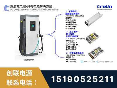 开封-直流充电桩-开关电源解决方案