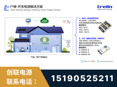 开封-户储-开关电源解决方案